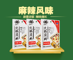 麻辣風(fēng)味