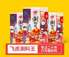 (新)飛虎涮料王