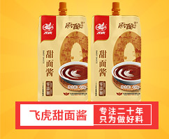 飛虎甜面醬